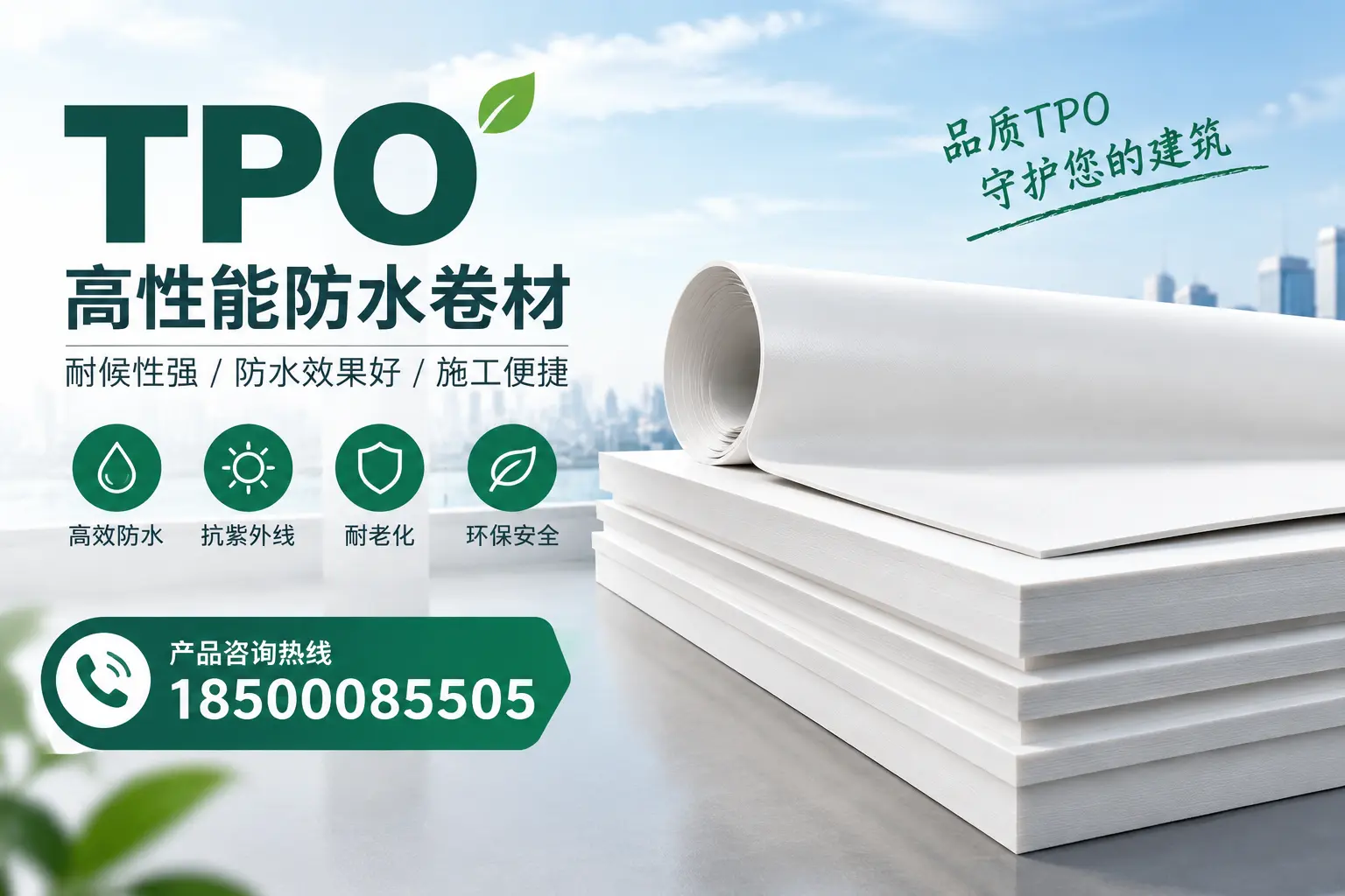 选择tpo材料时的注意事项,避免昭通企业常见误区